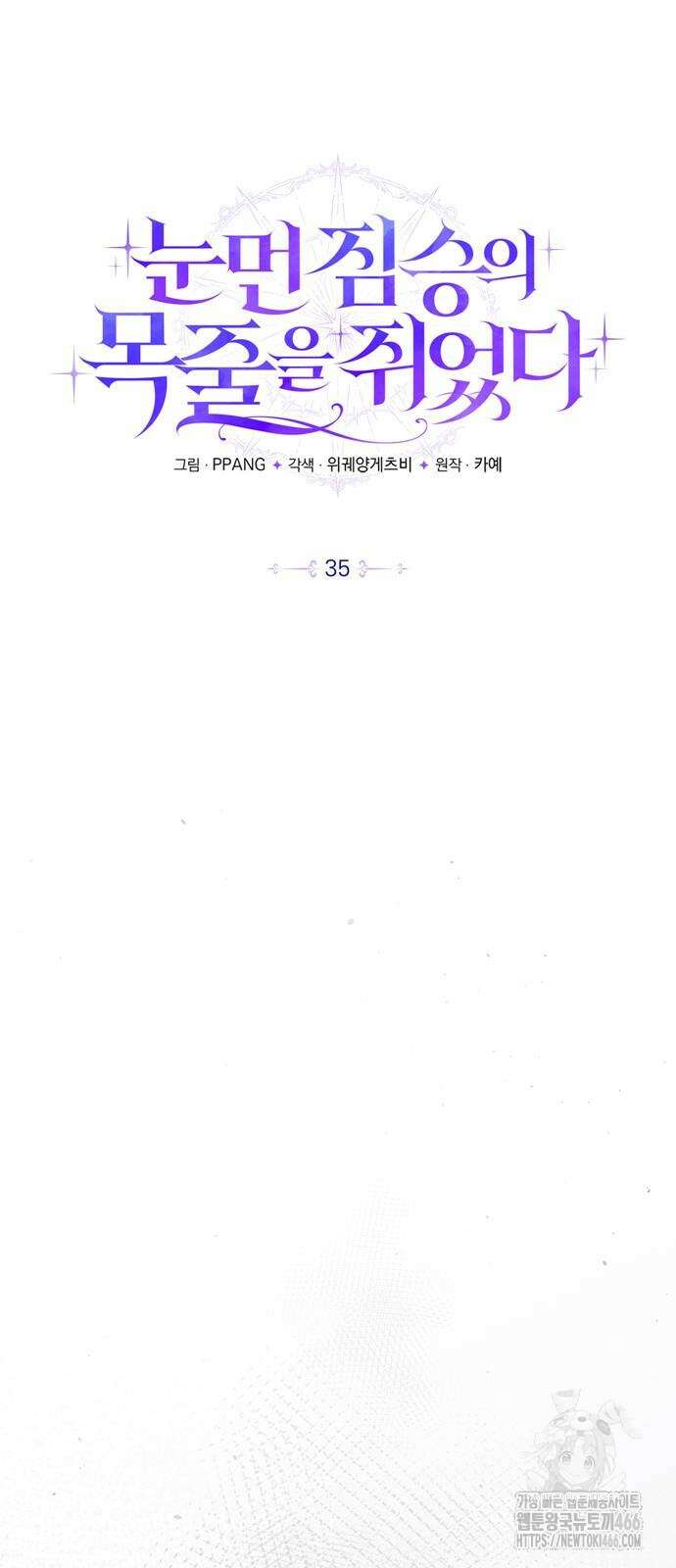 눈먼 짐승의 목줄을 쥐었다 35화 13