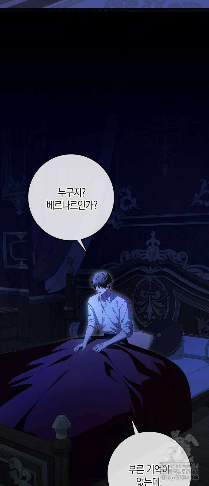 눈먼 짐승의 목줄을 쥐었다 35화 15