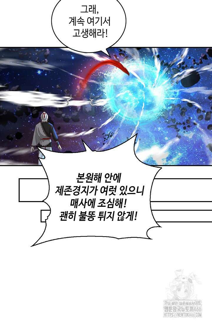 무련전봉 1451화 8