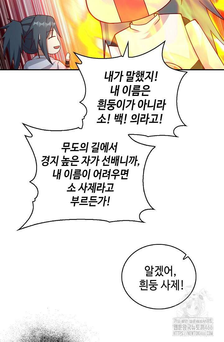 무련전봉 1451화 25