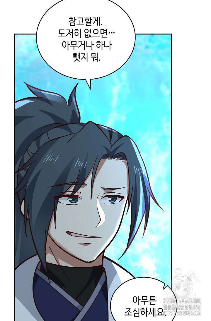 무련전봉 1451화 40