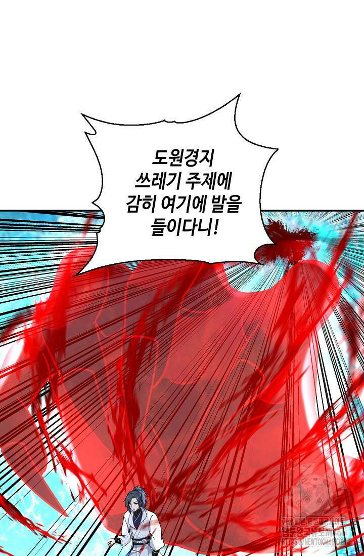 무련전봉 1451화 44