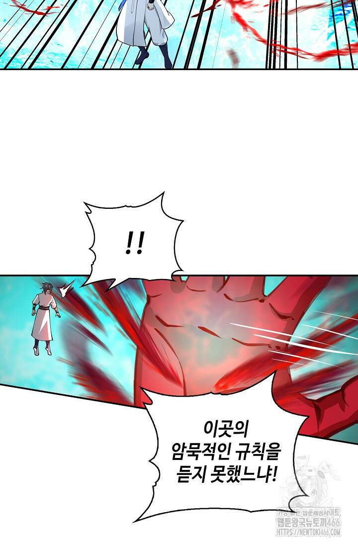 무련전봉 1451화 45