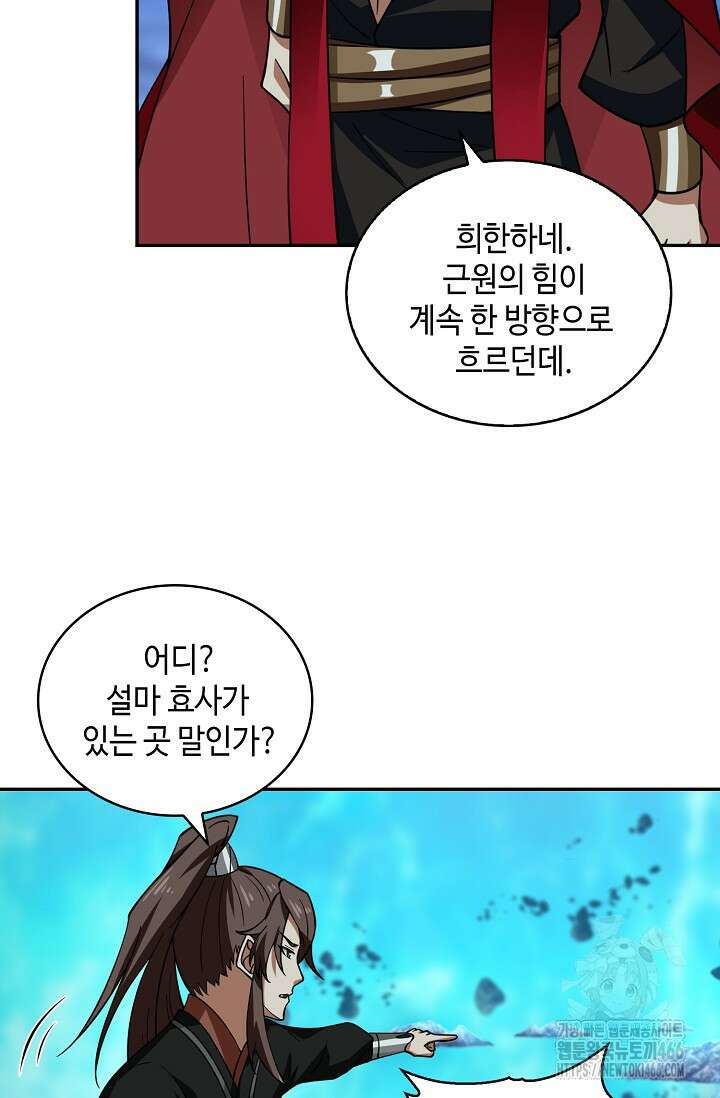 무련전봉 1451화 70