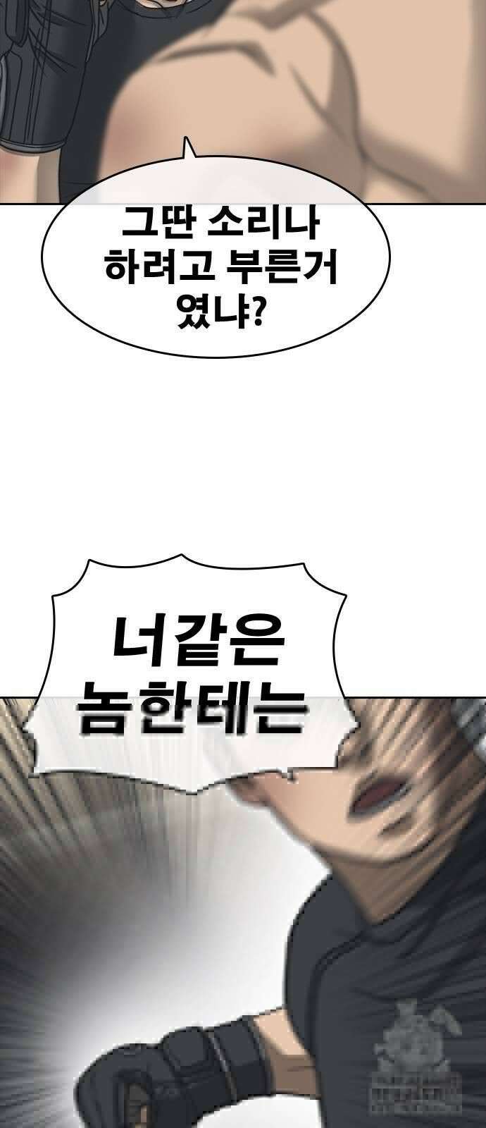 인생존망2 55화 7