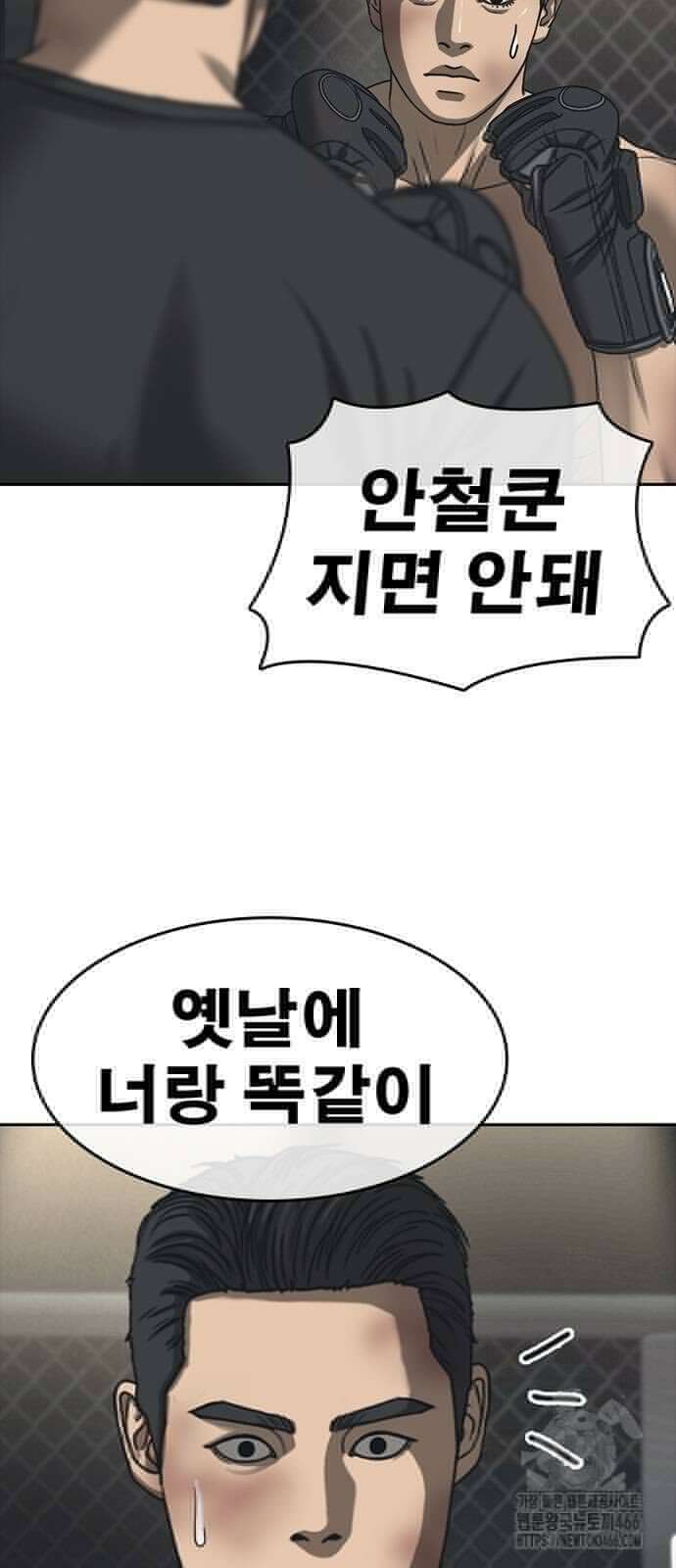 인생존망2 55화 11