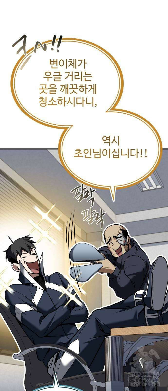 특성 쌓는 김전사 20화 12