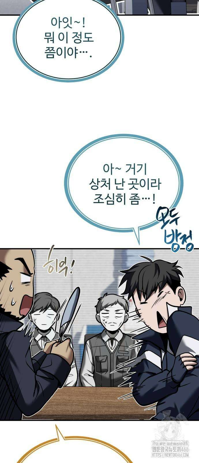 특성 쌓는 김전사 20화 13