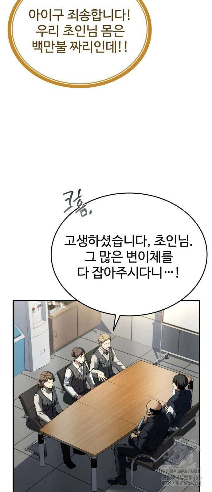 특성 쌓는 김전사 20화 14