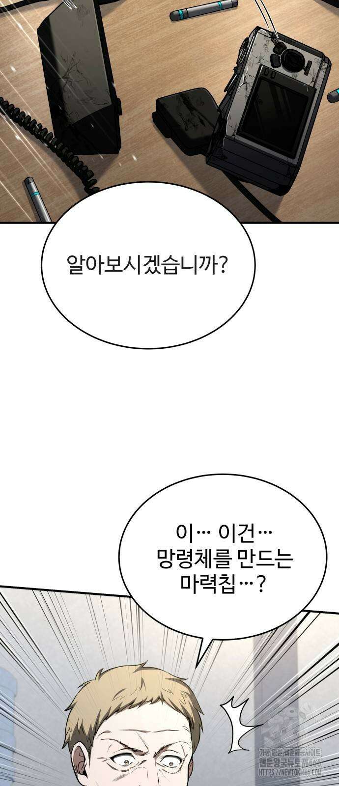 특성 쌓는 김전사 20화 17