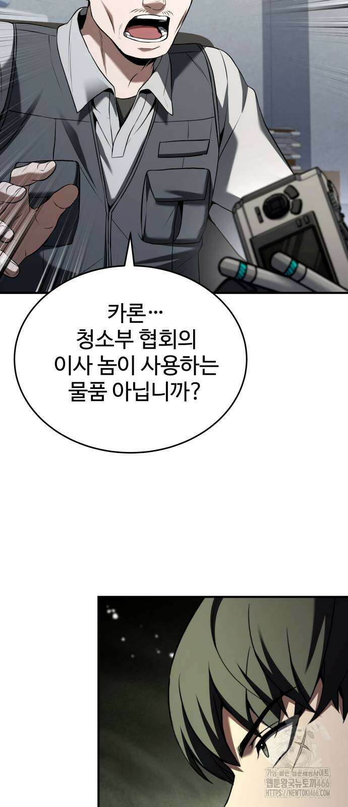 특성 쌓는 김전사 20화 18