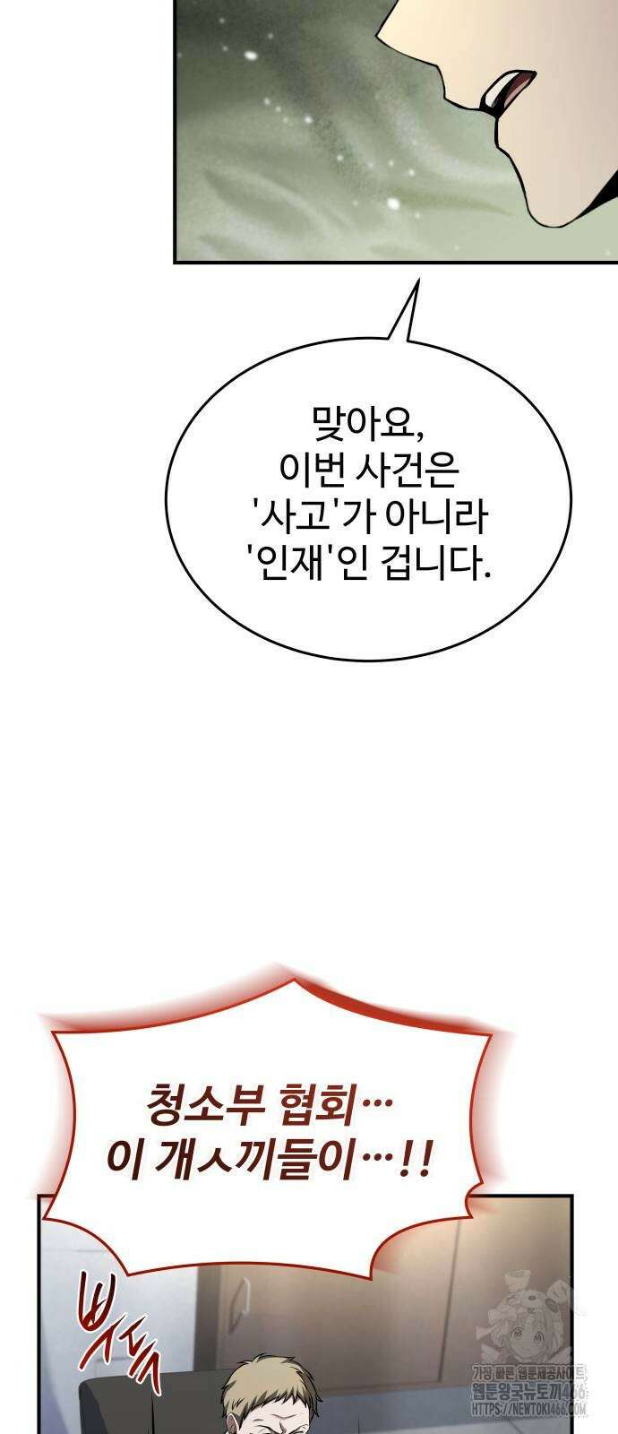 특성 쌓는 김전사 20화 19