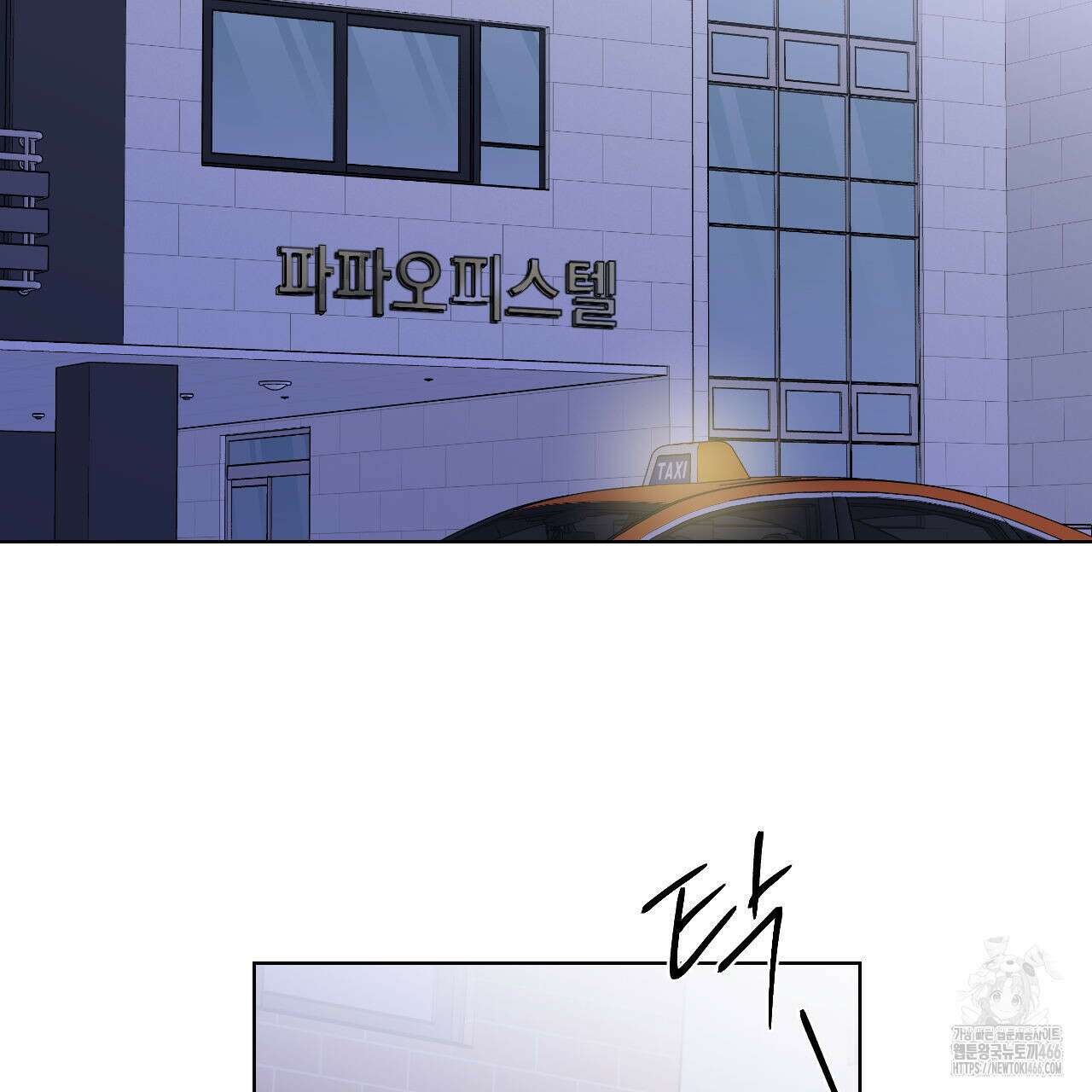 파트타임 파트너 64화 3
