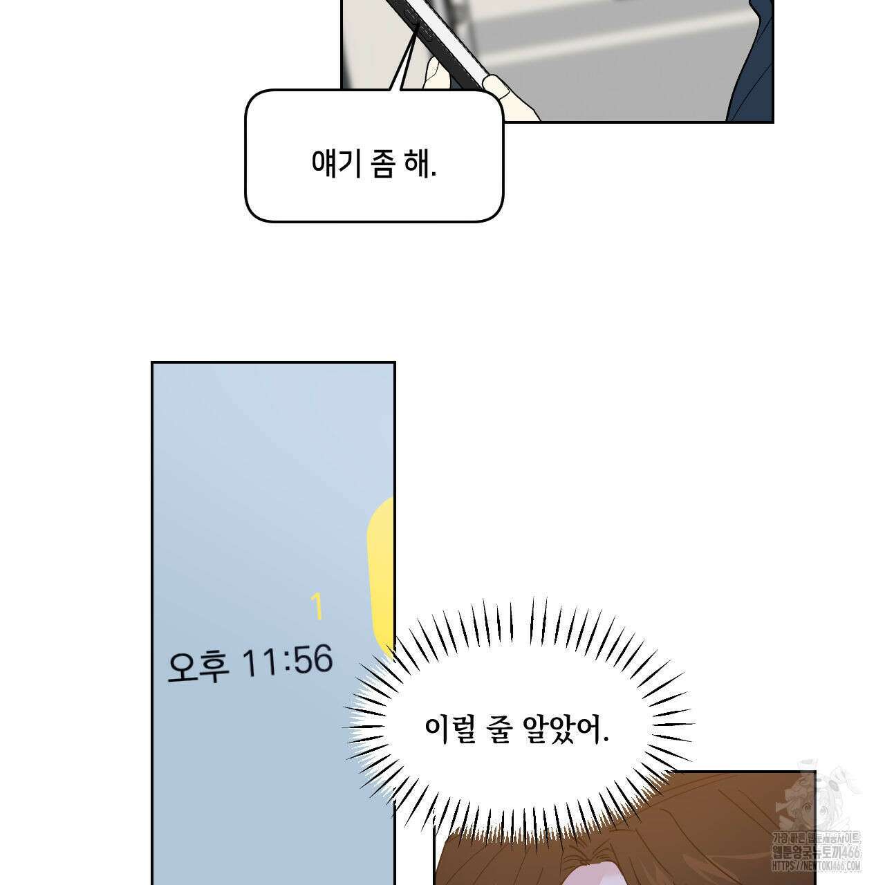 파트타임 파트너 64화 8