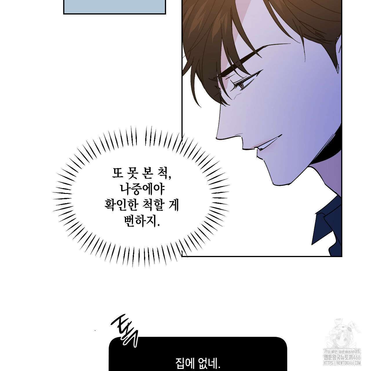파트타임 파트너 64화 9