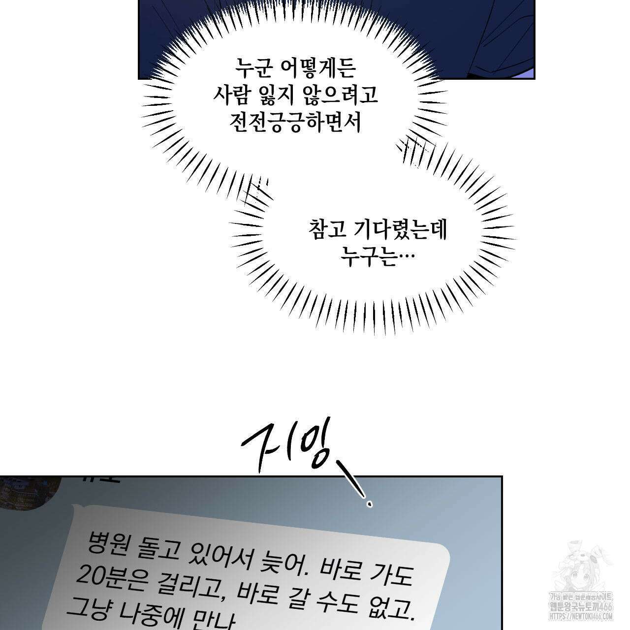 파트타임 파트너 64화 13