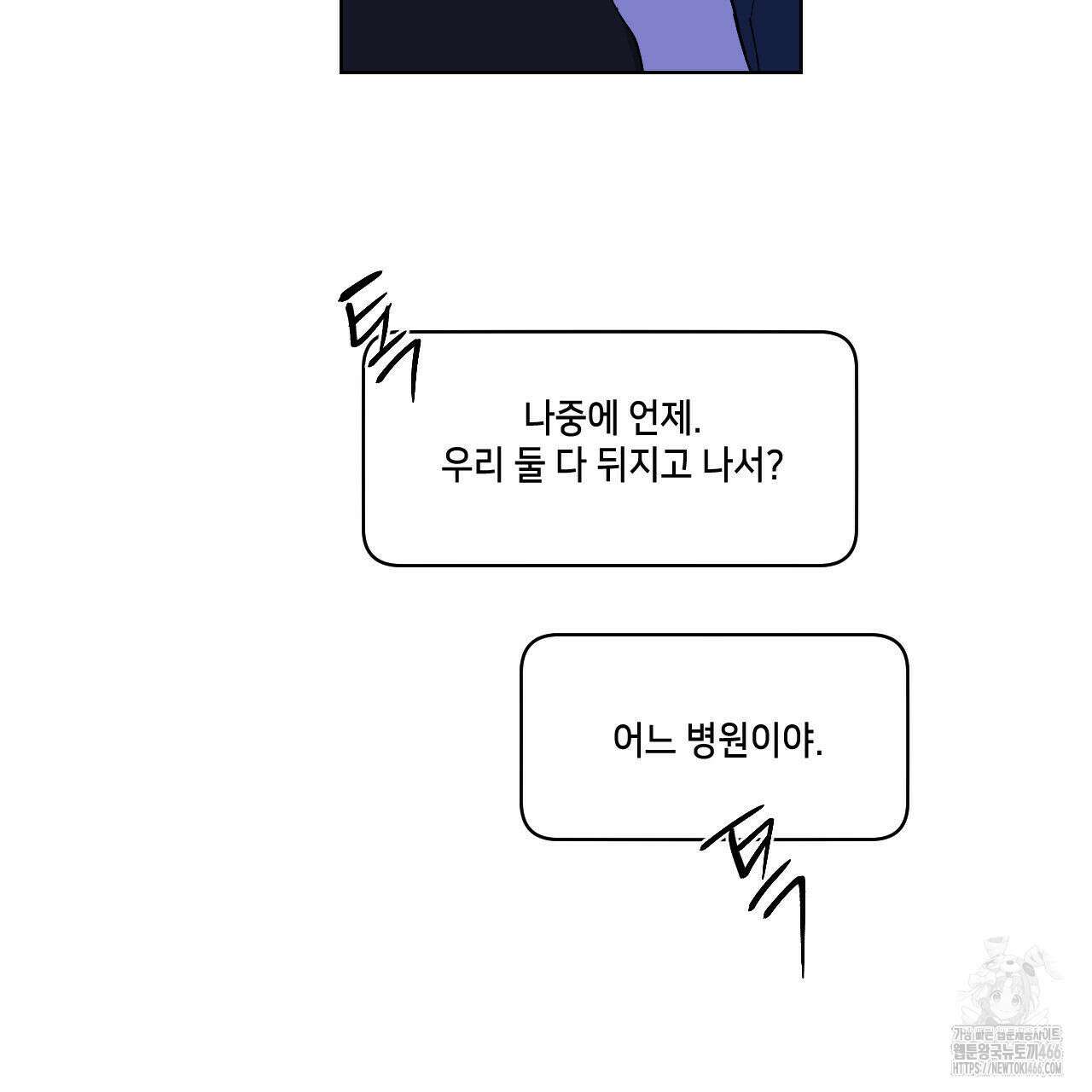 파트타임 파트너 64화 15