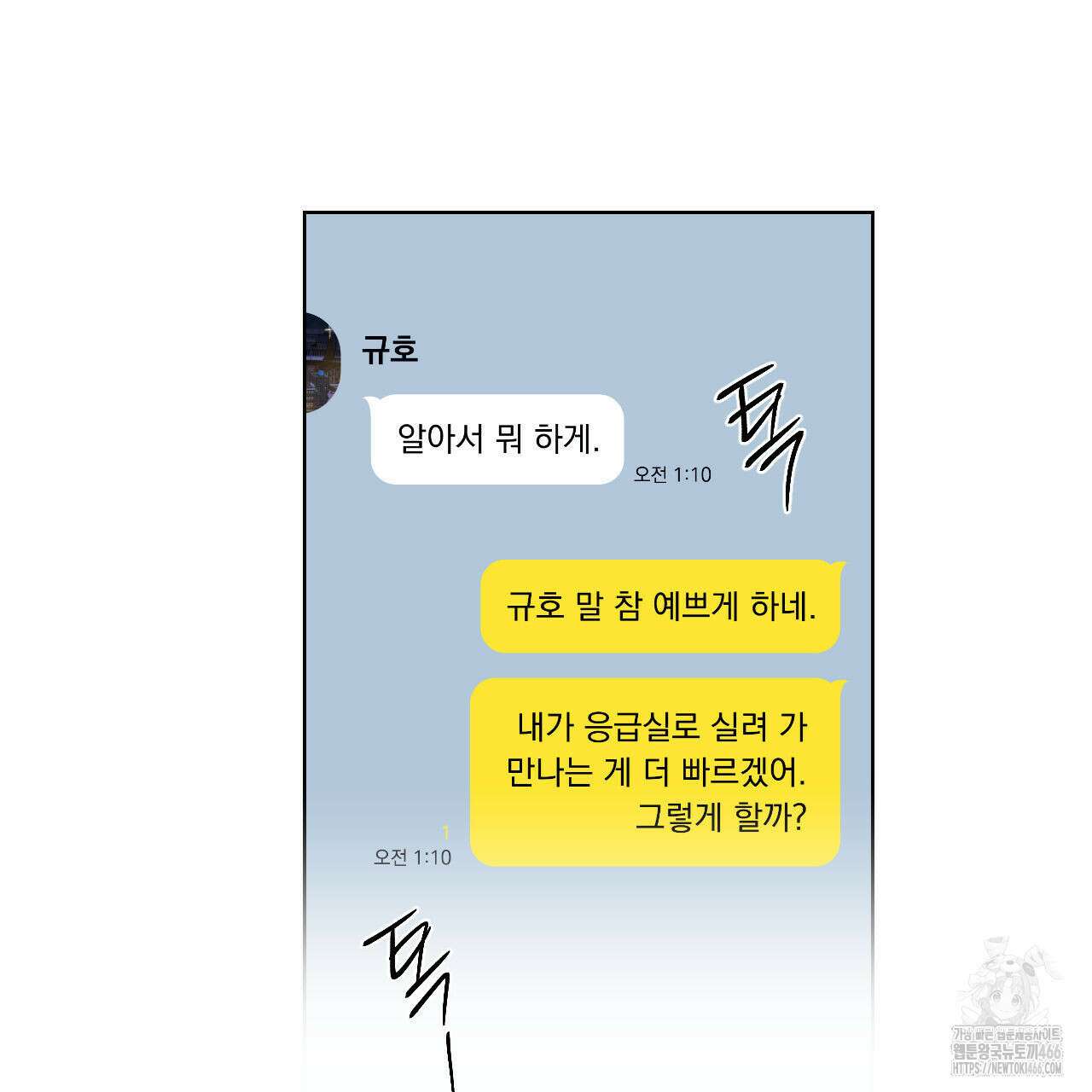 파트타임 파트너 64화 17