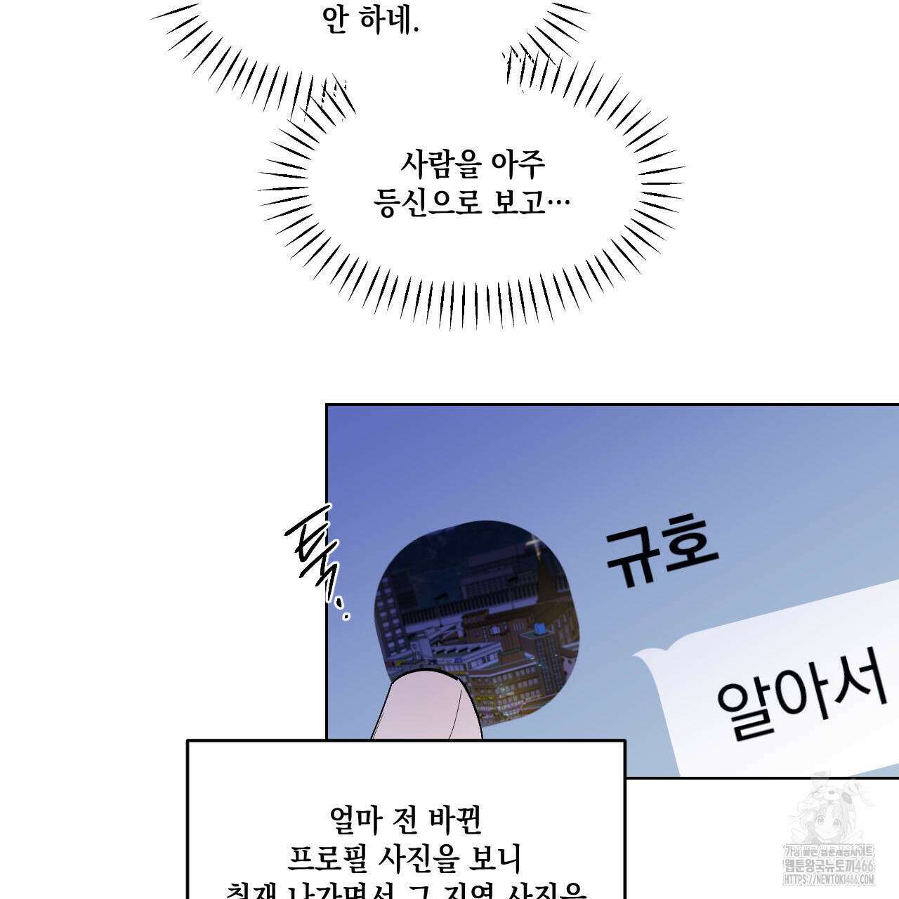 파트타임 파트너 64화 19