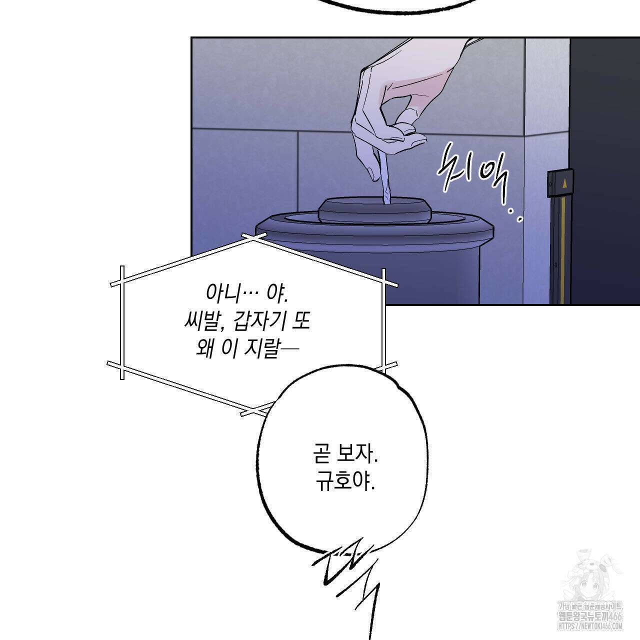 파트타임 파트너 64화 28