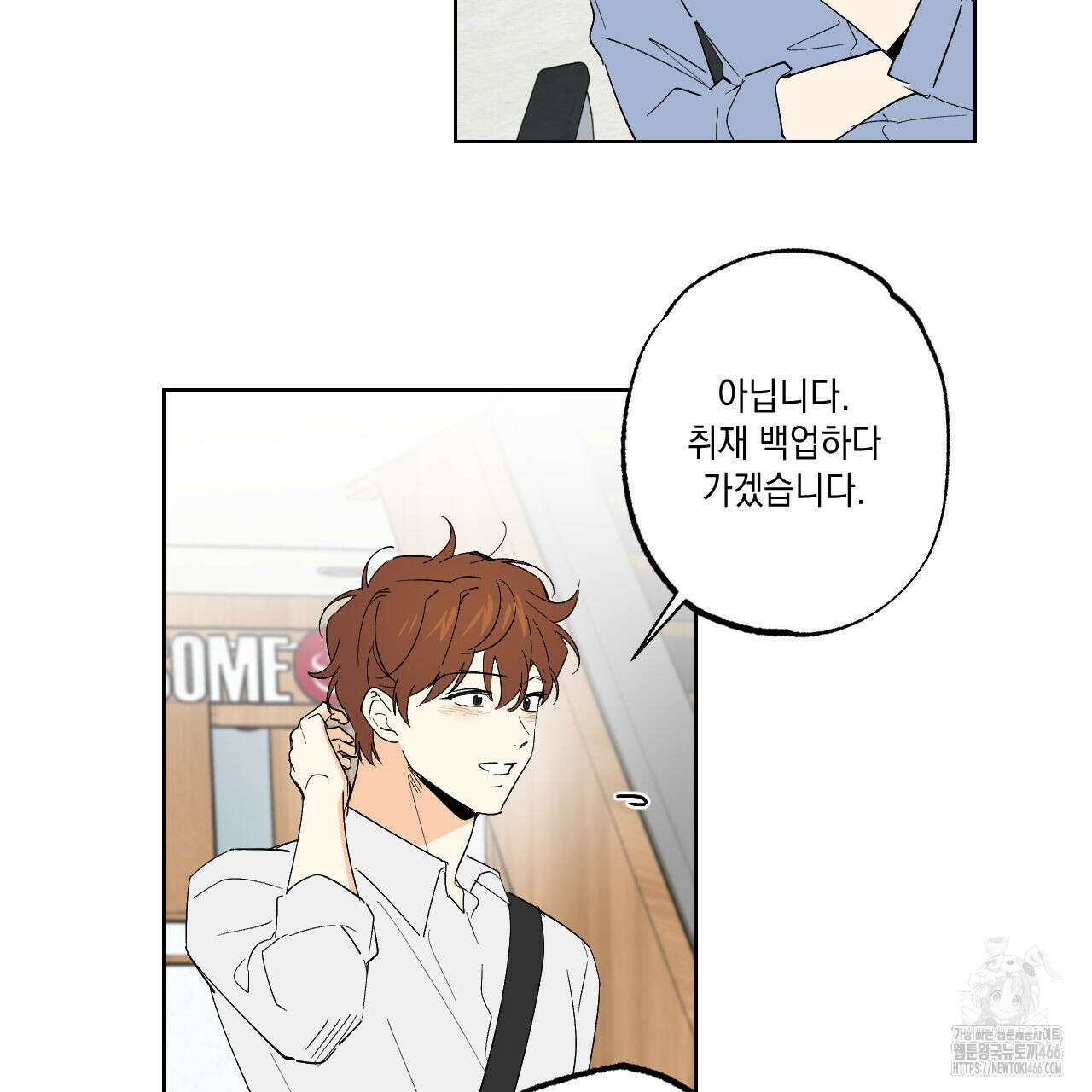 파트타임 파트너 64화 34