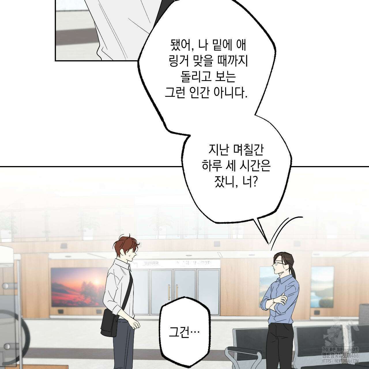 파트타임 파트너 64화 35