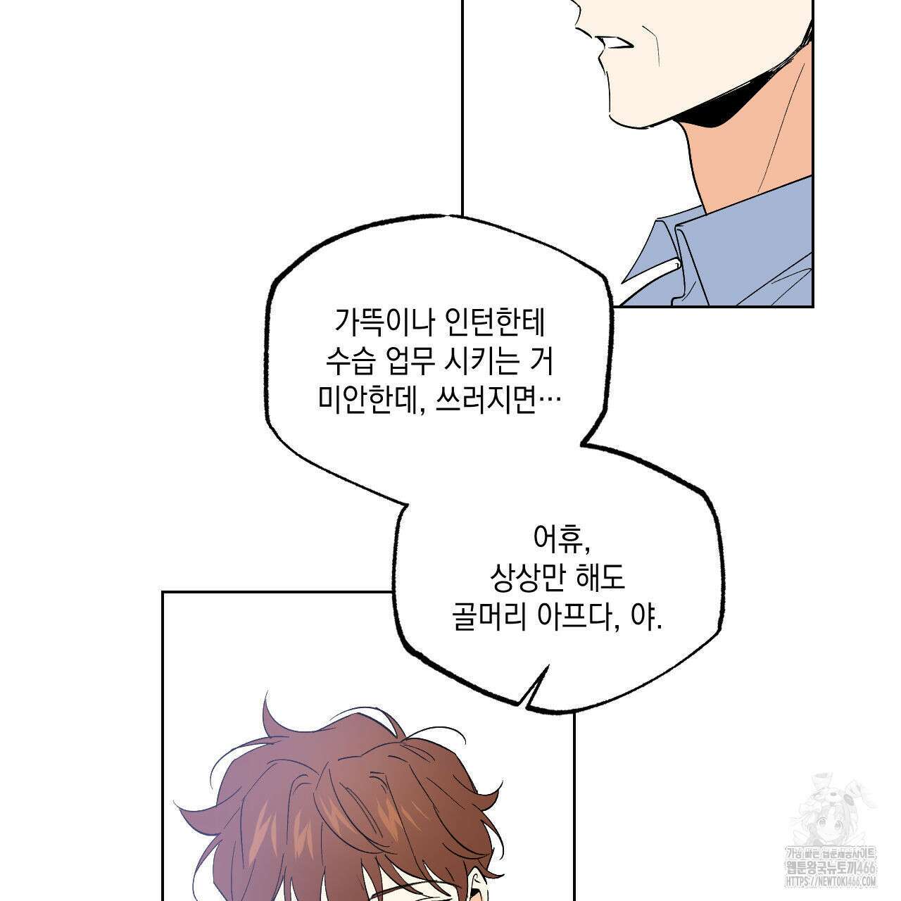 파트타임 파트너 64화 37