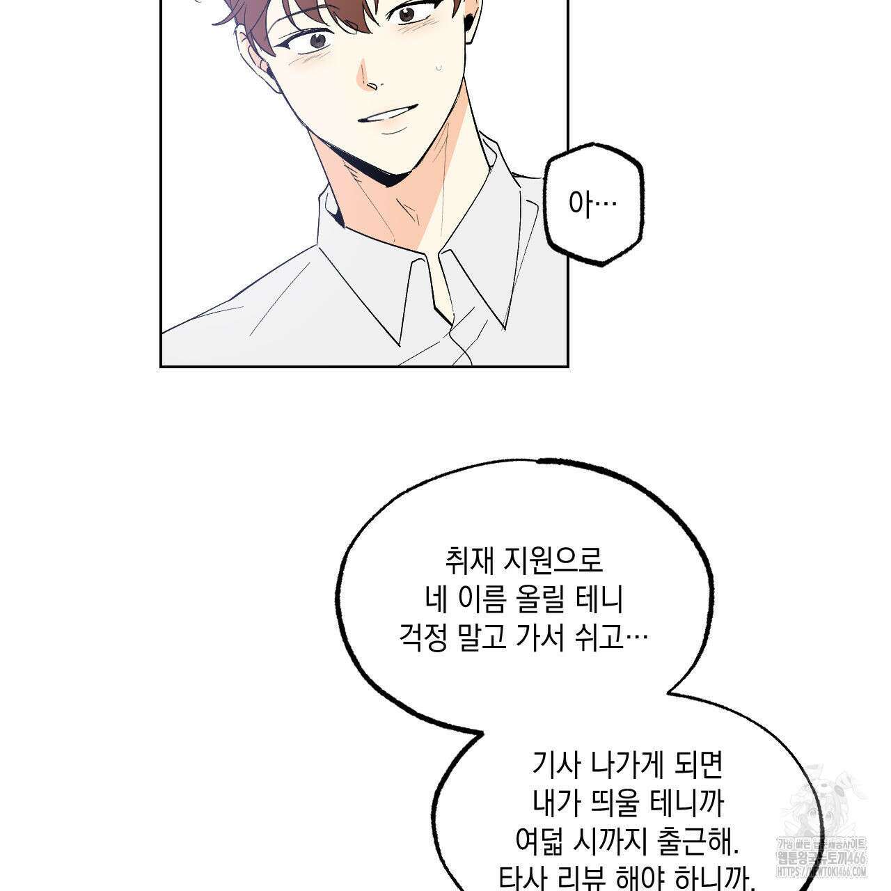 파트타임 파트너 64화 38