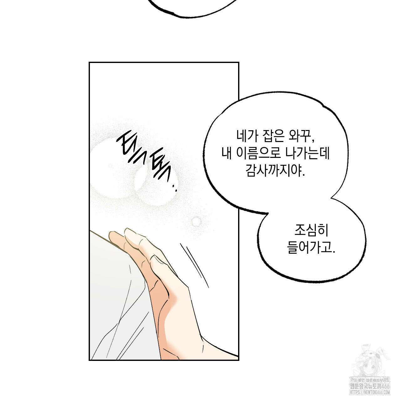 파트타임 파트너 64화 40