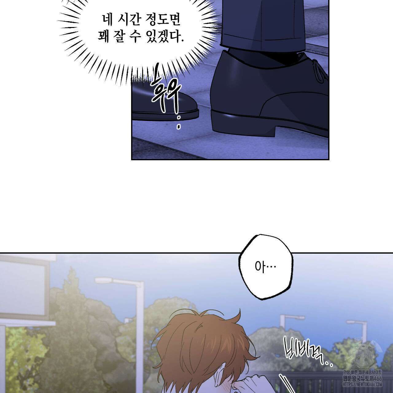 파트타임 파트너 64화 43