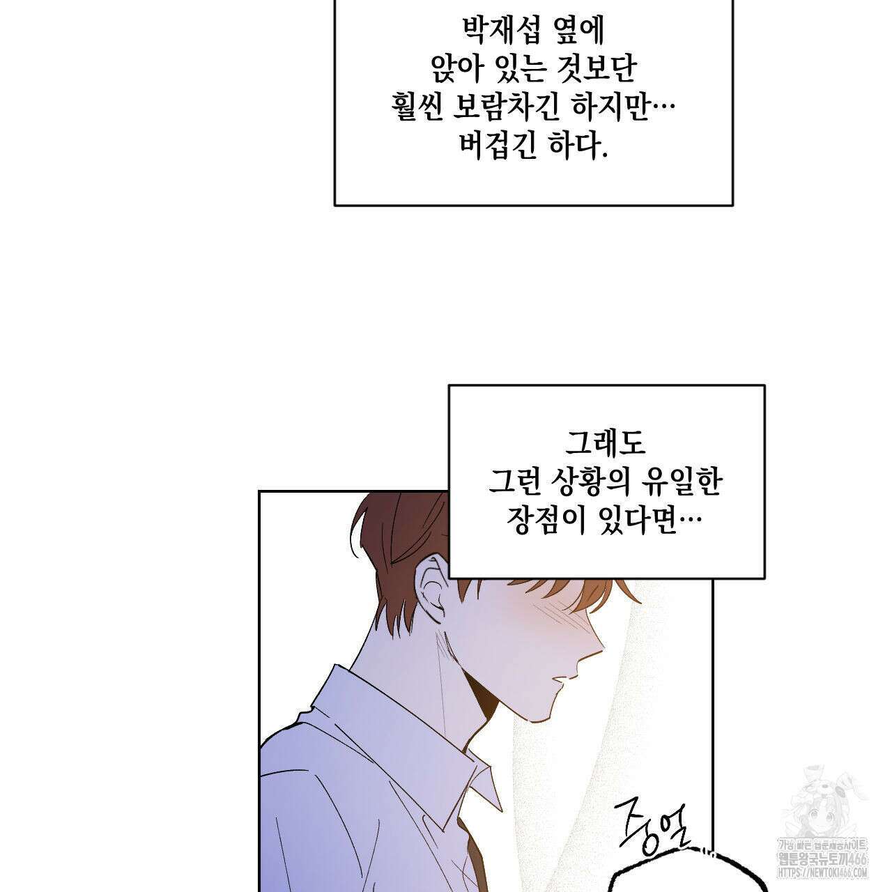 파트타임 파트너 64화 45