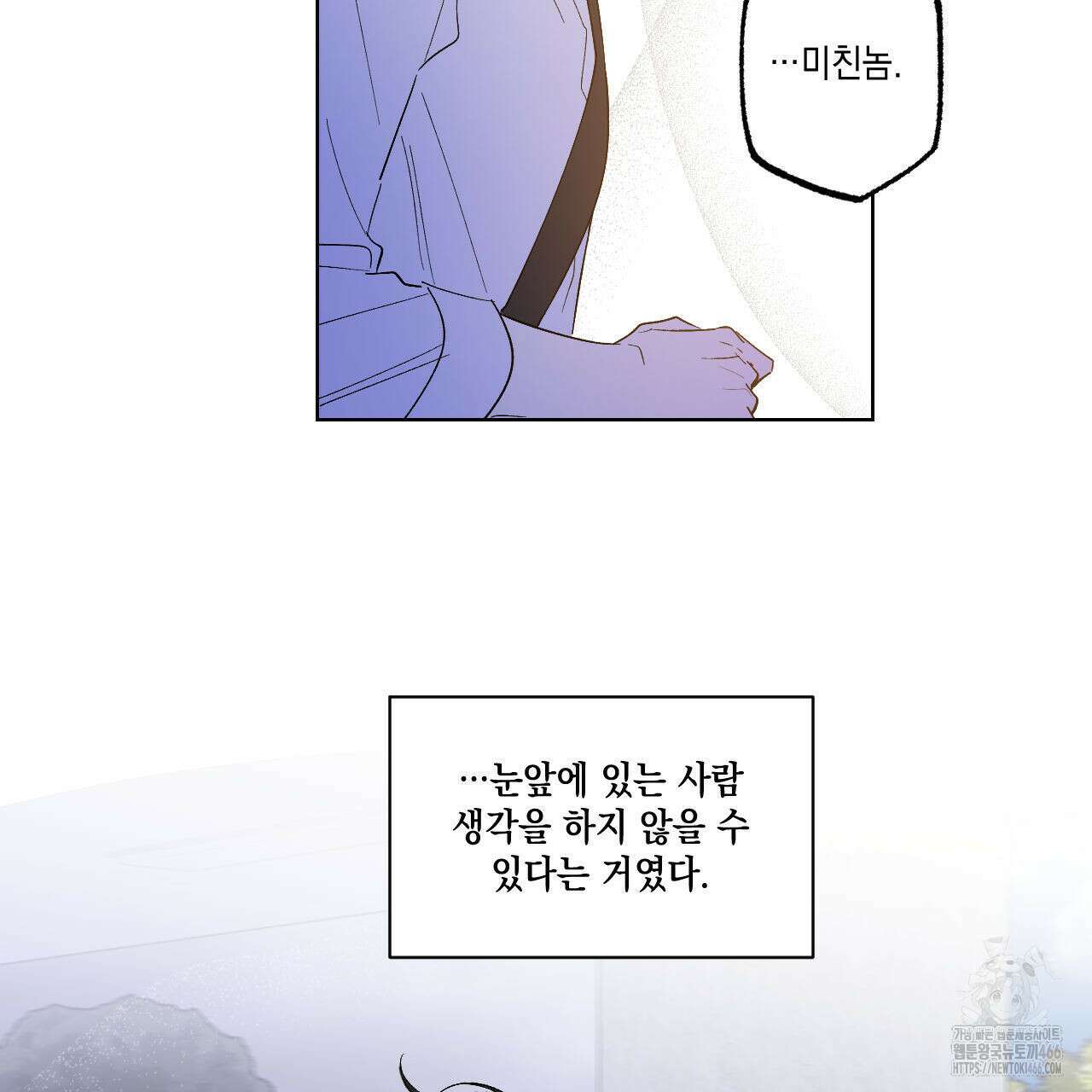 파트타임 파트너 64화 46