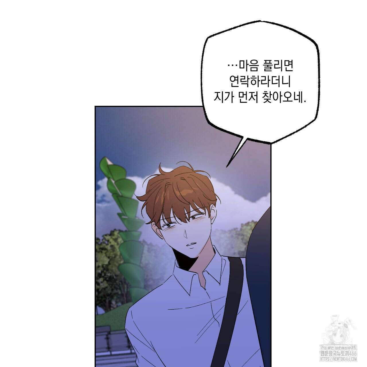 파트타임 파트너 64화 49