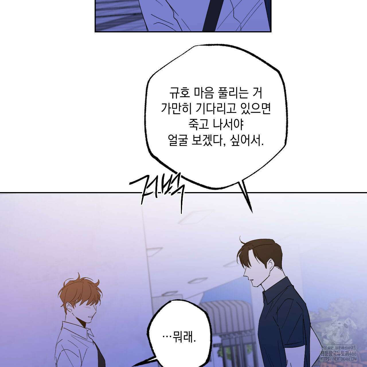 파트타임 파트너 64화 50