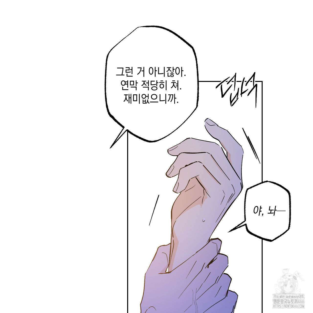 파트타임 파트너 64화 53