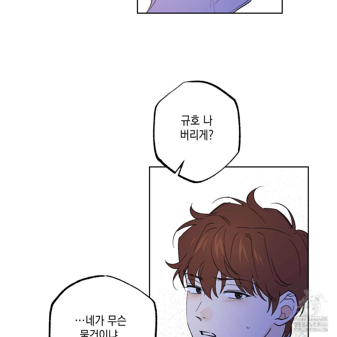 파트타임 파트너 64화 54