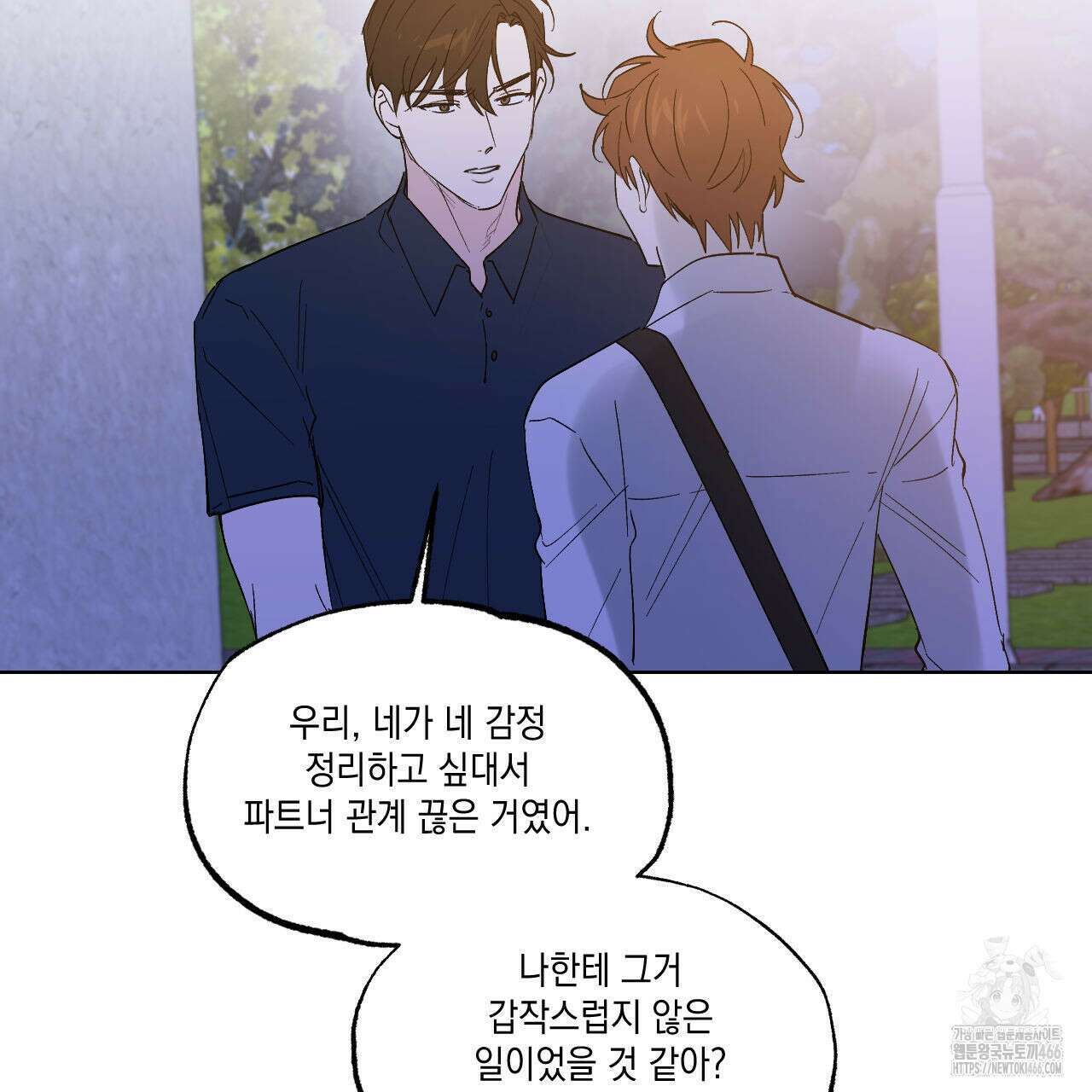 파트타임 파트너 64화 57