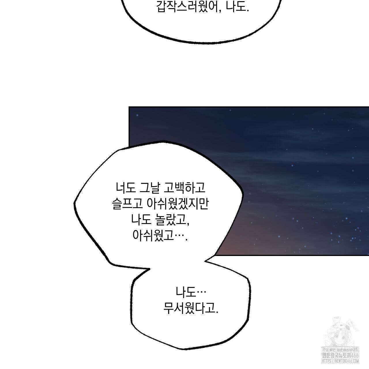 파트타임 파트너 64화 58