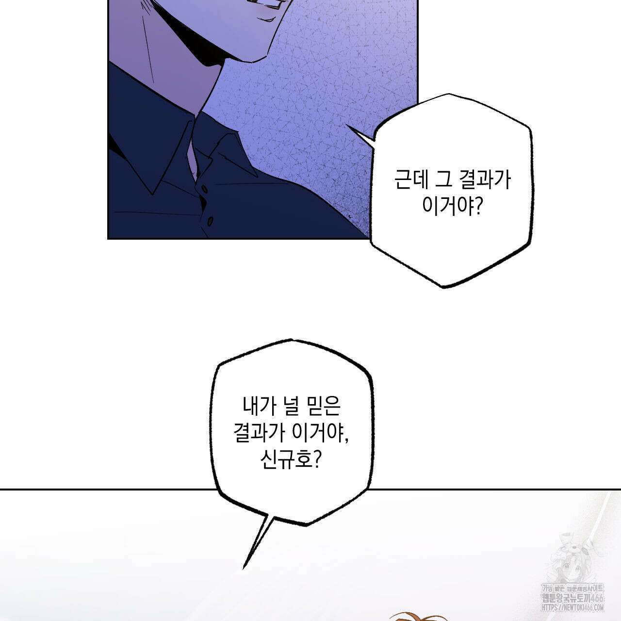 파트타임 파트너 64화 61