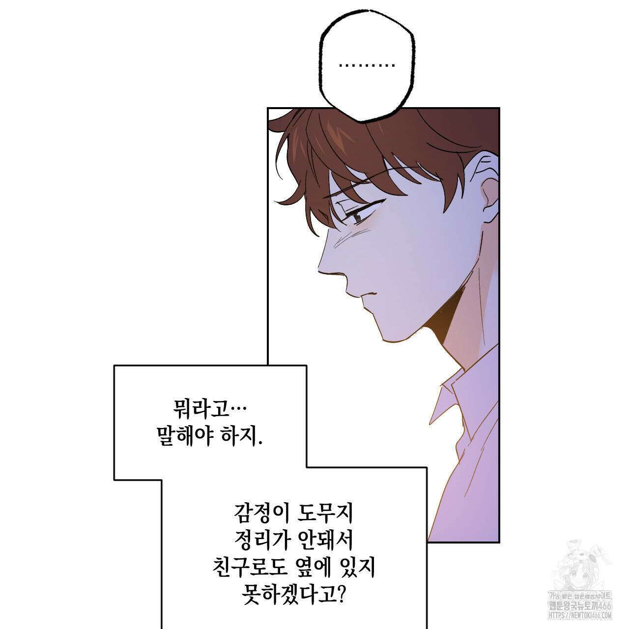 파트타임 파트너 64화 63