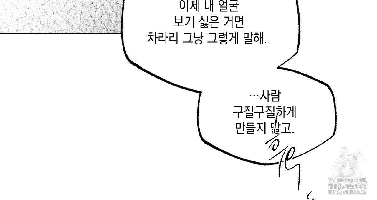파트타임 파트너 64화 65