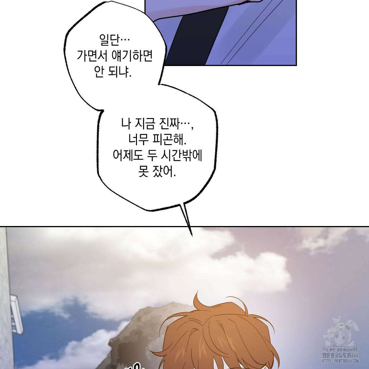파트타임 파트너 64화 68