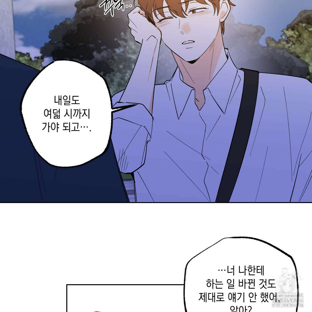 파트타임 파트너 64화 69