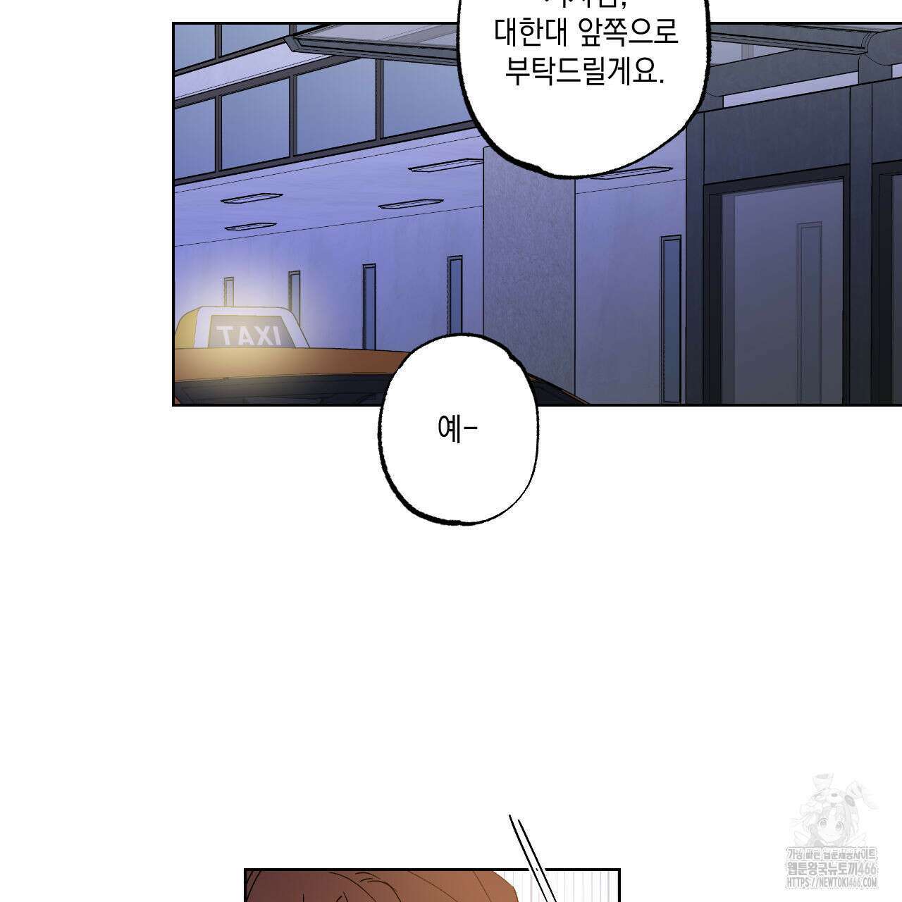 파트타임 파트너 64화 74