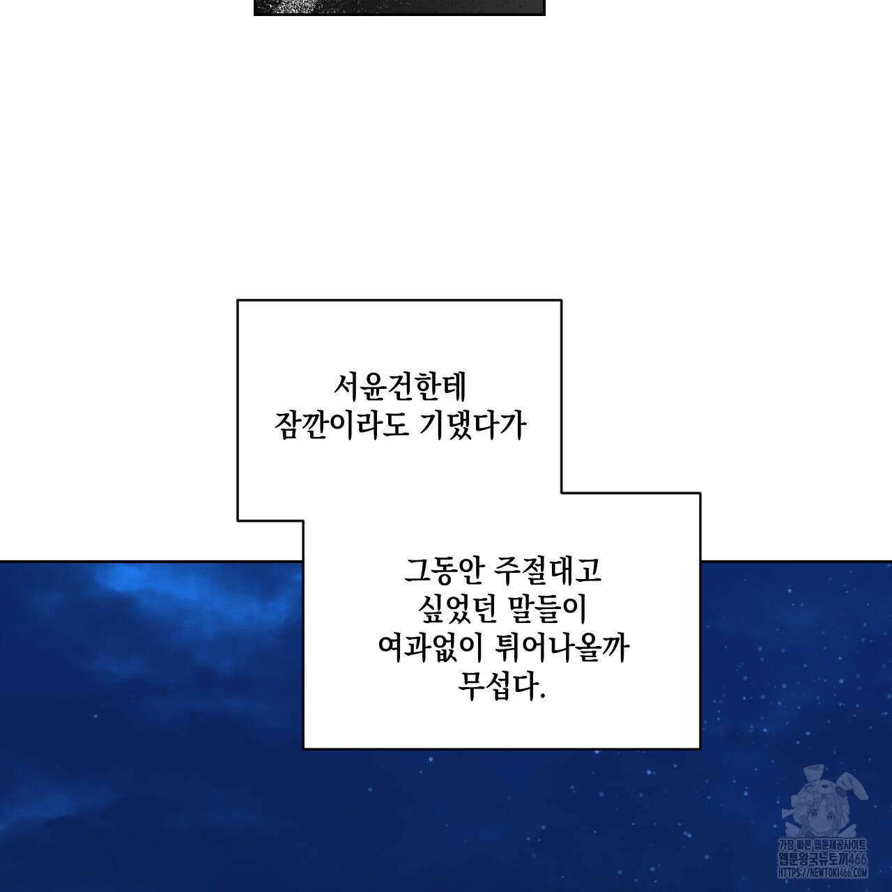 파트타임 파트너 64화 78