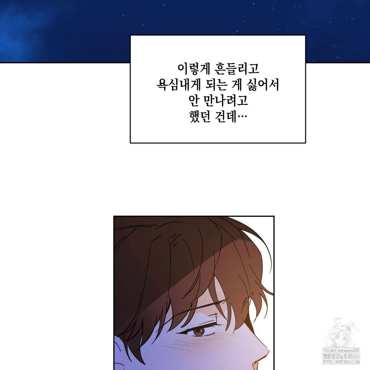 파트타임 파트너 64화 79