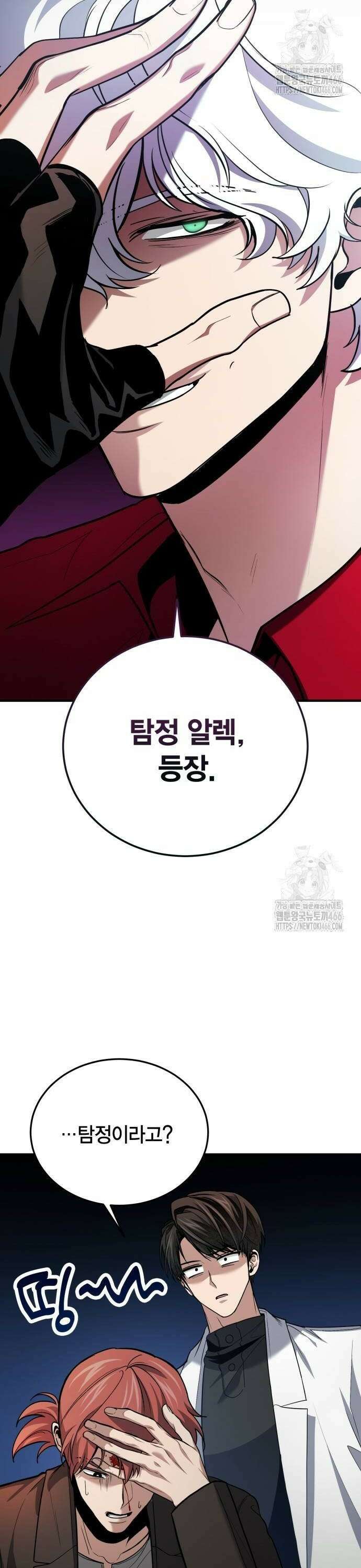 야매 힐러로 사는 법 80화 2