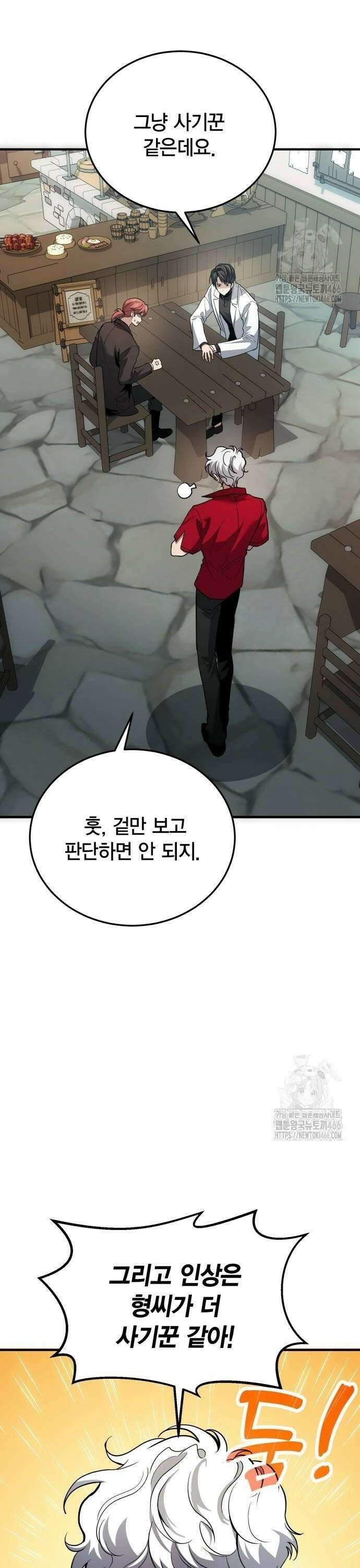 야매 힐러로 사는 법 80화 4