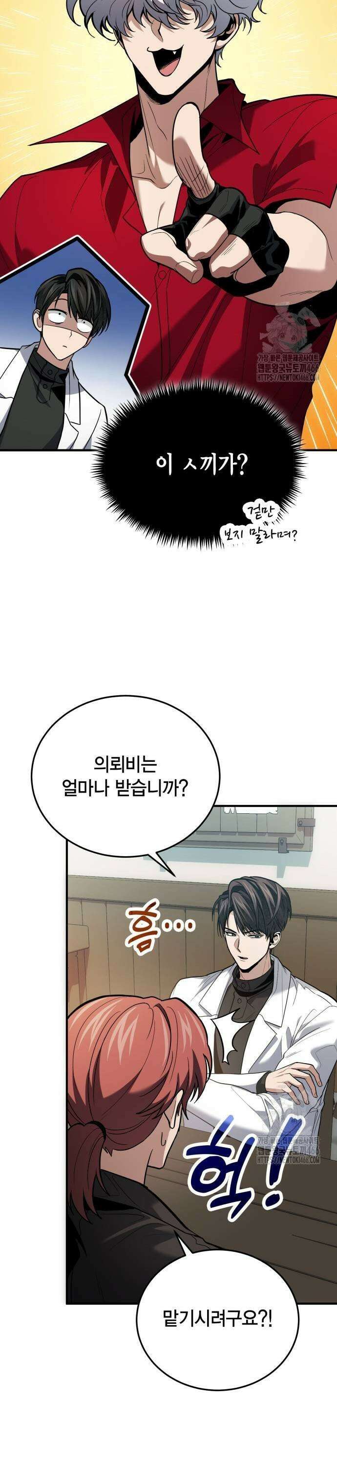 야매 힐러로 사는 법 80화 5