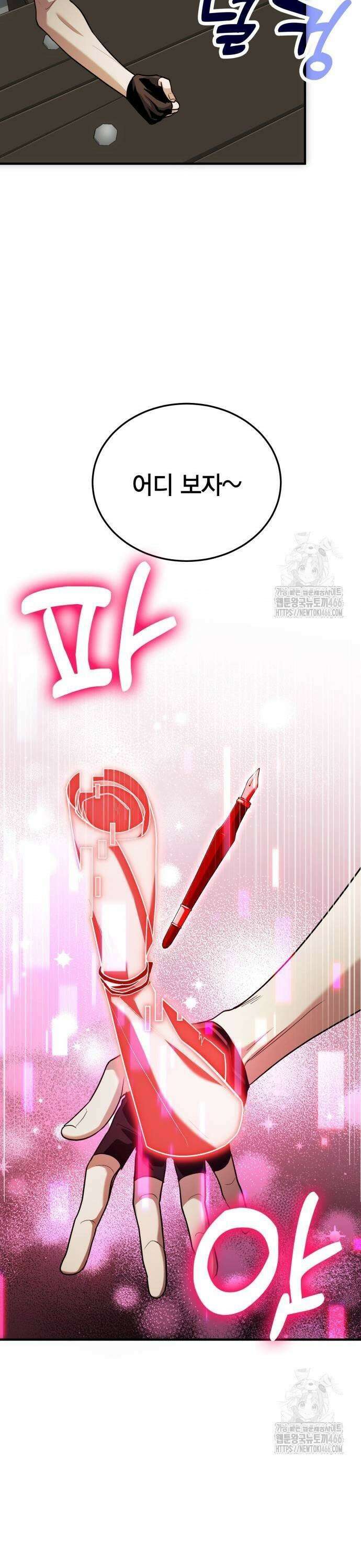 야매 힐러로 사는 법 80화 7